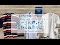 Tシャツ・Yシャツ・アンダーシャツ・・・シャツの違いで変わる洗濯方法