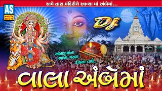 Vala Ambe Maa | Ambe Maa Na Garba Gujarati | Gujarati Dandiya & Garba Songs | Ashok Sound