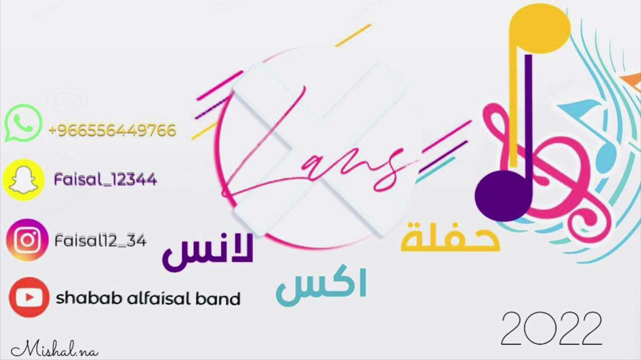 فرقة شباب الفيصل | الفنان مبارك الشرقيه | على قدومك يسير 2022