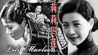 莉莉玛莲 Lili Marleen (中文版 Chinese version)