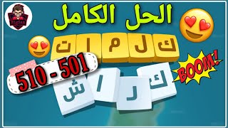 كلمات كراش 501 - 510  Kalimat Crash