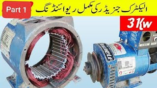 generator dynamo 25 kw rewinding  | part 1 | Al Awan motor works