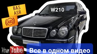 🔴 АКПП в АВАРИИ горит приборка ASR, BAS, ABS Мерседес W210