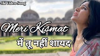 Meri Kismat Main Tu Nahi Shayad l मेरी किस्मत में तू नहीं शायद l Lata Mangeshkar #sadsong #hindisong