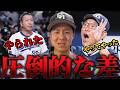首位ヤクルトと最下位中日の明確な差が出た最悪な試合でした