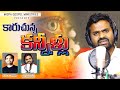     mispa ministries  brokrupa paul  latest new telugu song  ky ratnam 