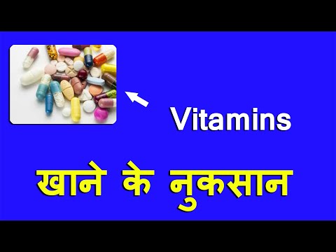 ज्यादा विटामिन खाने के नुकसान | Multi Vitamin Ke Nuksan | Side effects | Toxicity