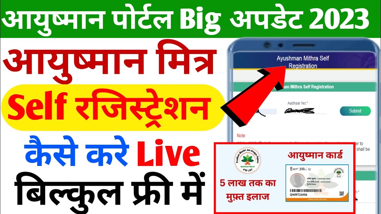 ayushman Id free apply BIS-2.0 | ayushman id self registration 2023 | ayushman ID