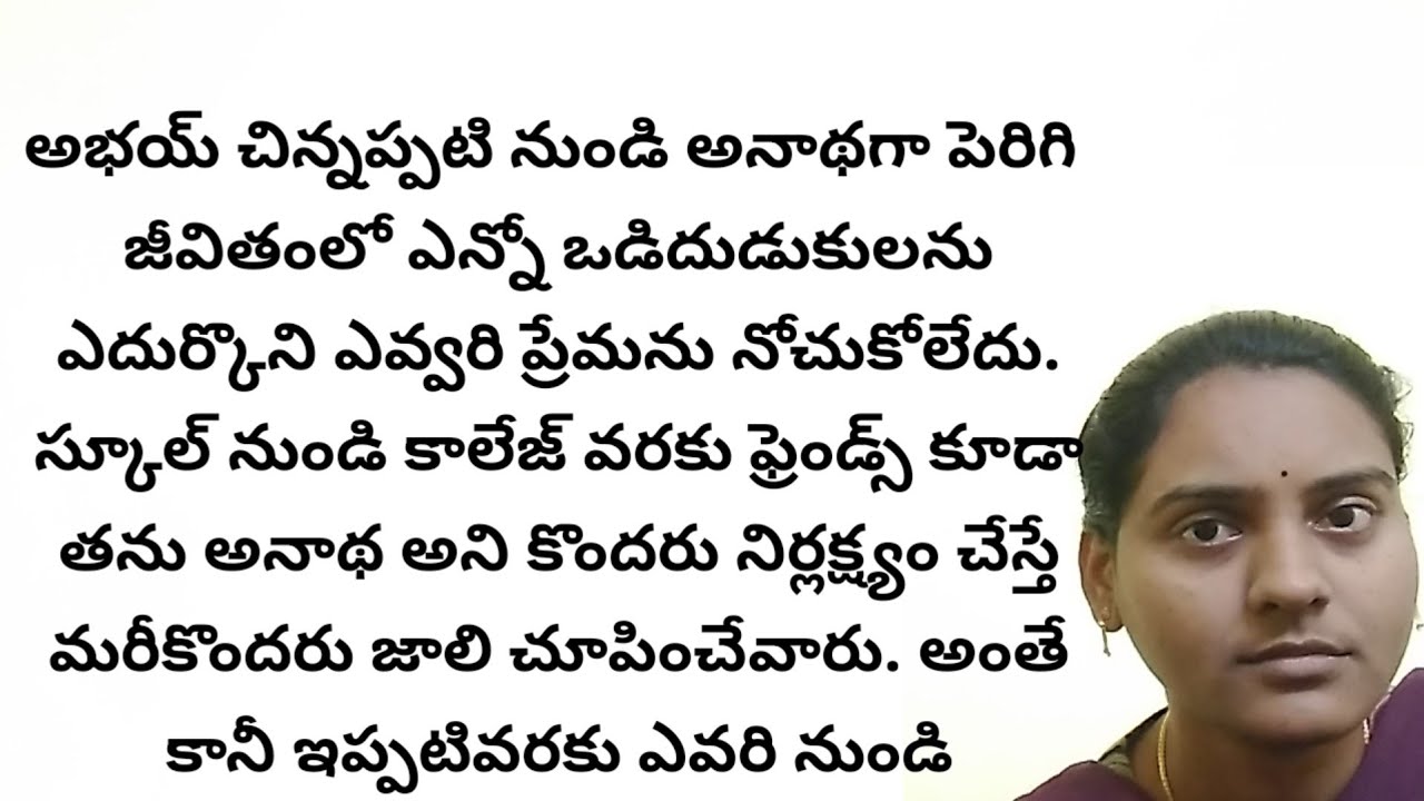 అనాథగా పుట్టినందుకు full story | ప్రతి ఒక్కరి మనసుకి నచ్చే అద్భుతమైన కథ |heart touching stories