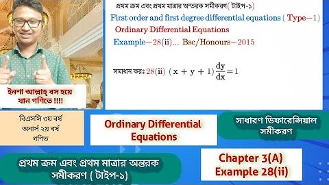 প্রথম ক্রম মাত্রার অন্তরক সমীকরণ টাইপ-১|Part-05 | Ordinary Differentiation|Chapter 3(A)|Example 28ii