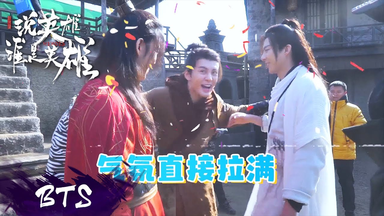 独家花絮：曾舜晞刘宇宁陈楚河争当“大哥”【说英雄谁是英雄 Heroes】