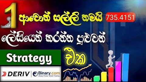 Binary | Deriv over under Strategy | 1 ආවොත් සල්ලි තමයි | EP 112