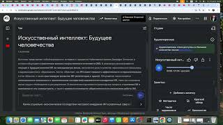 Искусственный интеллект: Будущее человечества