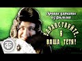 Цитаты Калягина из комедии &quot;Здравствуйте, я ваша тетя!&quot; (1975)