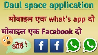 Dual space application || Dual space app in mobile || Dual space for mobile application screenshot 2