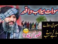 Swat Incident Swat River Flood SwatSlab Waqia Dr Suleiman Misbehi Emotional Bayan Hafiz Swat Incident Swat River Flood SwatSlab Waqia Dr Suleiman Misbehi Emotional Bayan Hafiz