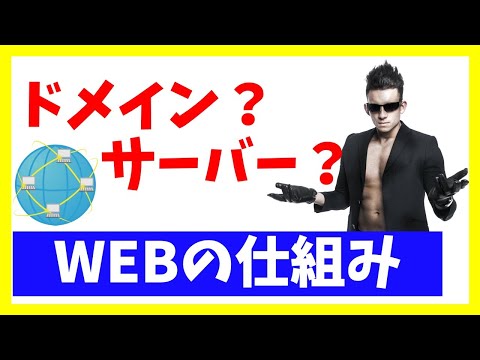 What are domains and servers? Explaining how websites work 😃 Now you can learn about DNS and IP a...