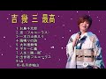 島津亜矢最高の20曲 ♪♪♪ 日本のナンバーワンの声 2