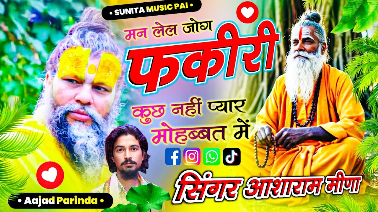 Song (63) न्यू जर्जरता सोंग 2026 // मन लेल जोग फकीरी कुछ नहीं प्यार मोहब्बत में // सिंगर आशाराम मीणा