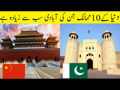 10 Most Populated Countries In The World UrduHindi | دنیا کے سب سے زیادہ آبادی والے ملک | Zee Ali Tv