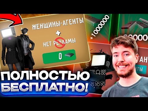 Как Получить Бесконечные Чипы И Открыть Всех Персонажей В Игре Туалет Файт Бесплатно!