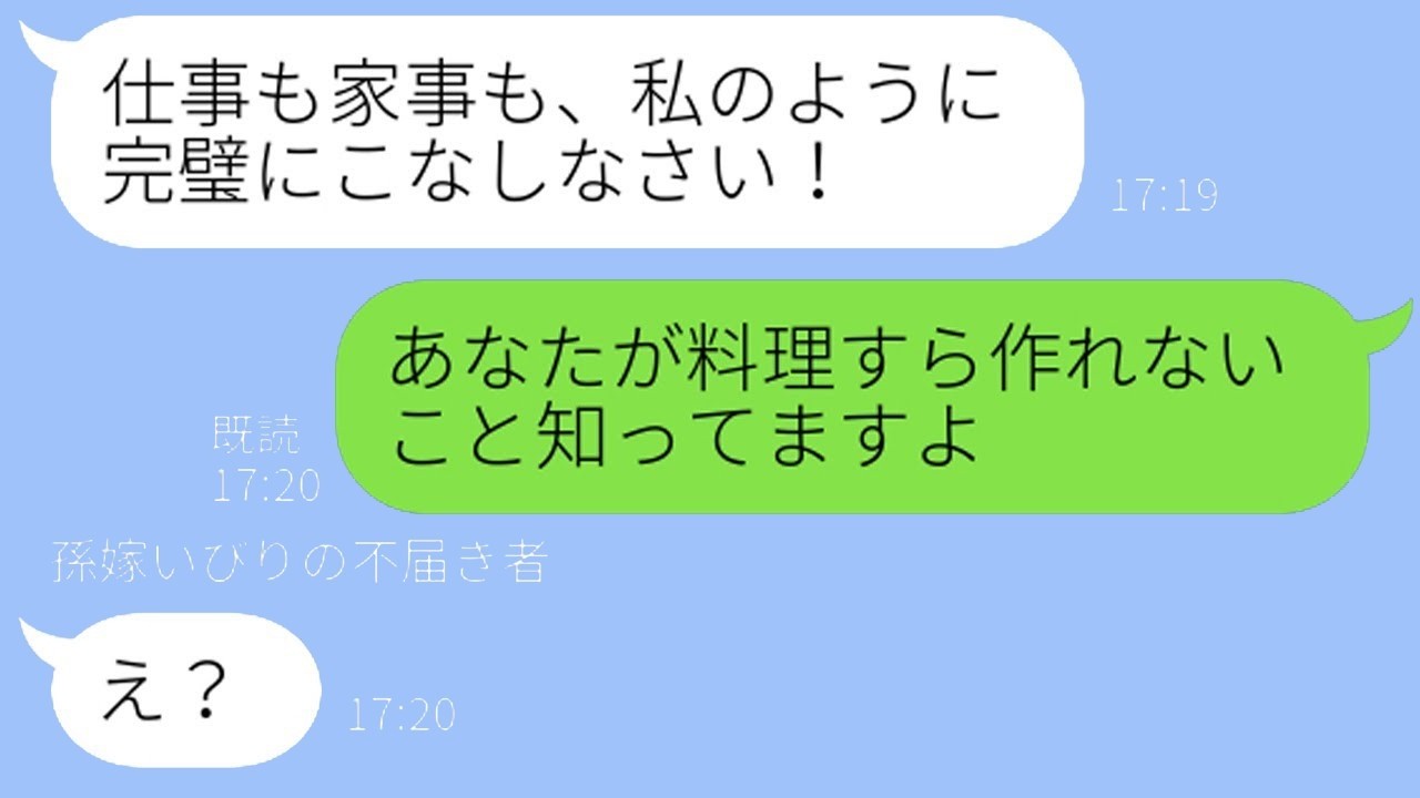 陰湿姑に大反撃！大姑をぶつけてLINEで暴露させた結果が衝撃すぎるwww