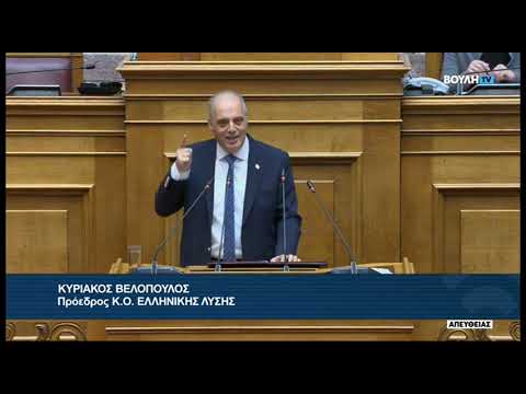 Κ. Βελόπουλος(Πρόεδρος ΕΛΛΗΝΙΚΗΣ ΛΥΣΗΣ)(Ποινικός Κώδικας και  Ποινικής Δικονομίας)(22/02/2024)