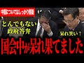 【ありえない政府答弁に山田＆榛葉が呆れ返る！】政府「尖閣問題は衛星観察だけで大丈夫」実際ドローン撮影した専門家が呆れ笑い…小泉＆茂木大臣と山田氏の最強トリオ！中国容赦しない！【山田吉彦/国民民主党】
