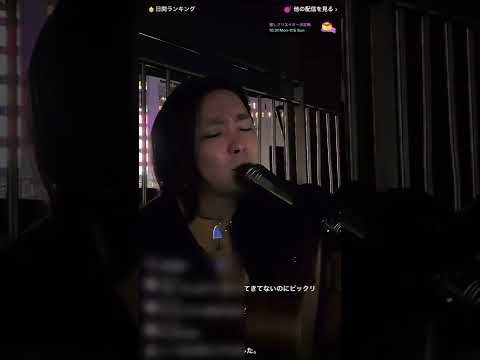 鈴木昇太 切り抜き  ハレンチ / ちゃんみな cover  2022.10.30  水戸駅　TikTokLive