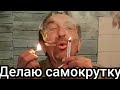 КАК СДЕЛАТЬ  САМОКРУТКУ КОЗЬЯ НОЖКА