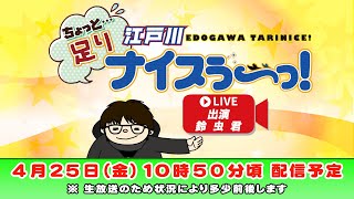 ボートレース江戸川公式チャンネル ういちの江戸川ナイスぅ〜っ!の配信のサムネイル画像