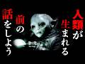 【宇宙人が教えてくれた宇宙の歴史：前編】消えた第5惑星・アトランティスとレムリアの滅亡・地球に逃げた難民の正体・月の正体