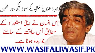 Everyone has to be Accountable to his/her Capacity || Hazrat WASIF ALI WASIF r.a