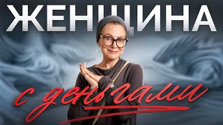 НЕ ТРАТЬ КАК РЕБЕНОК! ХВАТИТ "БАЛОВАТЬ СЕБЯ" ерундой — ты заслуживаешь НАСТОЯЩЕГО ДОСТАТКА!