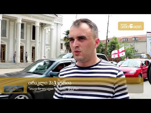 გაერთიანებული ოპოზიციის ახალგაზრდული ფრთის აქცია ენგურის ხიდის მიმდებარედ დასრულდა