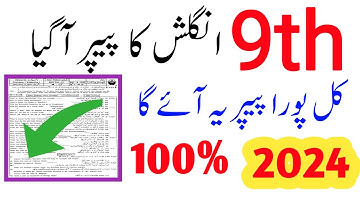 9th class English guess paper 2024/class 9th guess paper 2024/English guess 9th 2024#bahawalpurboard