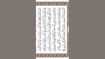 ‏وما تكون في شأن وما تتلوا منه من قرآن ولا تعملون من عمل إلا كنا عليكم شهودا …القارئ ياسر الدوسري