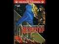 Историко-революционный фильм &quot;Дезертир&quot; / 1933