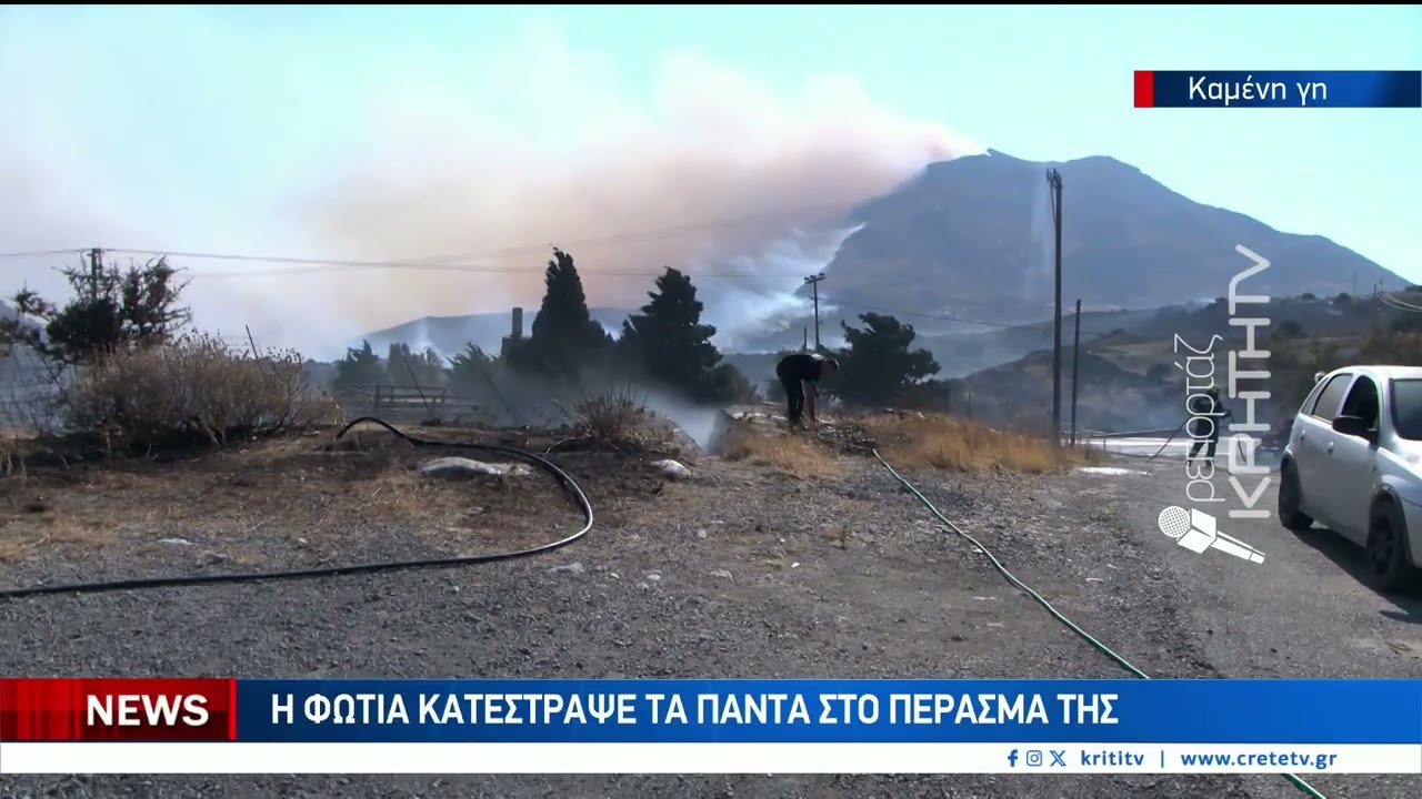 Στάχτη και καταστροφή – Video