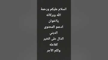 حمله دعم المحتوى الديني قران كريم  الدال على الخير كفاعله #الرحمن #المصحف #اكسبلور