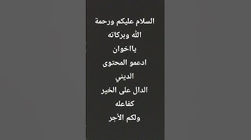حمله دعم المحتوى الديني قران كريم  الدال على الخير كفاعله #الرحمن #المصحف #اكسبلور