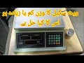 Weight Scale Galat Weight Dikha Raha Hai?Zyada Ya Kam Weight Ka Complete Solution|Care International