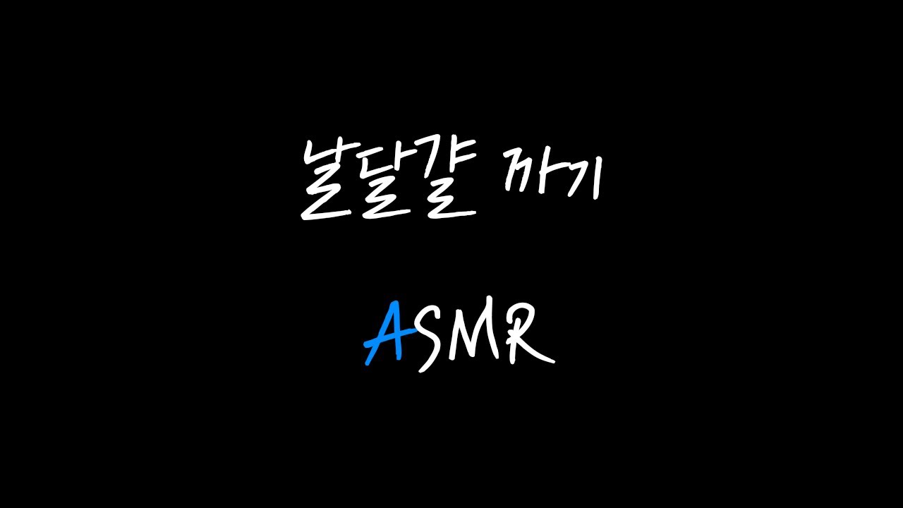 ASMR | 날달걀 까기 | Peeling Raw Egg