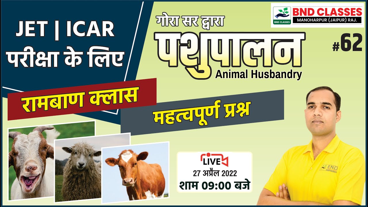 Best Coaching for JET 2022 || DPT- 62 Animal Husbandry Questions : ICAR |  Gora Sir BND Classes - YouTube