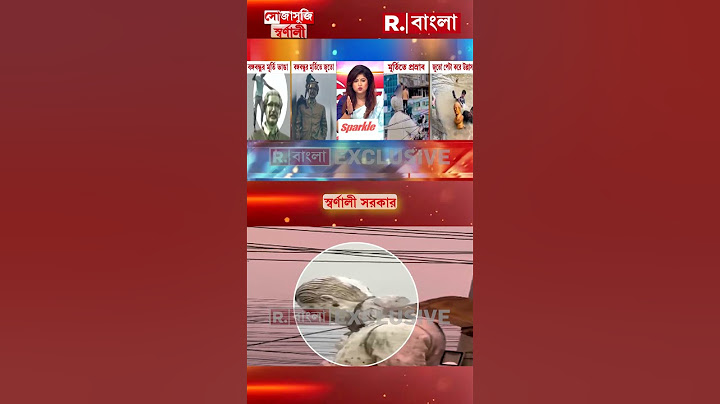 বাংলাদেশে আন্দোলনকারীদের আক্রোশের শিকার বঙ্গবন্ধুর মূর্তি #shorts