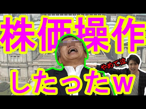 【暴落再開注意】日銀ETF買い入れ効果が消える日とは！？