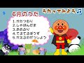 うたってみよう♪☆6月のうた☆
