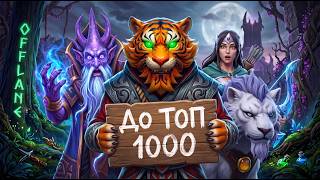 TO TOP 1000 ON HARD LANE | 10K ANIMALS