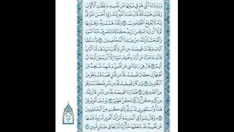 سورة يوسف بصوت الشيخ وديع اليمني مكتوبة بدون إعلانات