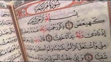 ماتيسر من سورة مريم في عشائية للقارئ بلال قميحة ❤❤مسجد الأرقم_جيجل